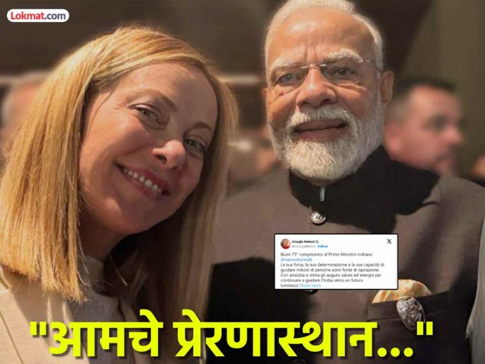 Source Of Inspiration said Italy PM Giorgia Meloni Wishes PM Modi On 75th Birthday | "आमचे प्रेरणास्रोत..."; पंतप्रधान नरेंद्र मोदींना इटलीच्या जॉर्जिया मेलोनी यांच्याकडून खास शुभेच्छा Source Of Inspiration said Italy PM Giorgia Meloni Wishes PM Modi On 75th Birthday | "आमचे प्रेरणास्रोत..."; पंतप्रधान नरेंद्र मोदींना इटलीच्या जॉर्जिया मेलोनी यांच्याकडून खास शुभेच्छा