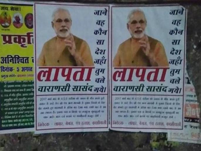 Modi has gone missing posters on Varanasi roads | वाराणसीच्या रस्त्यांवर पंतप्रधान नरेंद्र मोदी बेपत्ता झाल्याचे पोस्टर्स Modi has gone missing posters on Varanasi roads | वाराणसीच्या रस्त्यांवर पंतप्रधान नरेंद्र मोदी बेपत्ता झाल्याचे पोस्टर्स