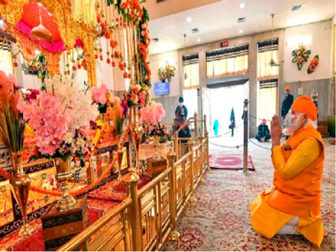 Prime Minister Narendra Modi bows at Rakabganj Gurdwara, a surprise visit | पंतप्रधान माेदी रकाबगंज गुरुद्वारामध्ये नतमस्तक, अचानक भेट ठरल्याने सर्वांना आश्चर्य Prime Minister Narendra Modi bows at Rakabganj Gurdwara, a surprise visit | पंतप्रधान माेदी रकाबगंज गुरुद्वारामध्ये नतमस्तक, अचानक भेट ठरल्याने सर्वांना आश्चर्य