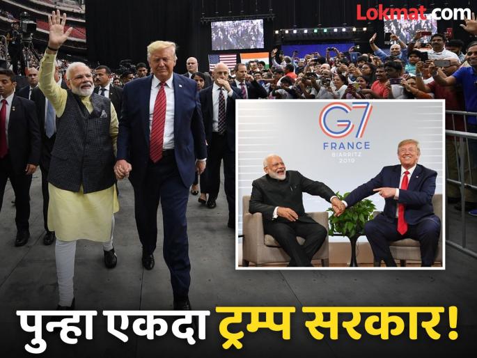 Let’s work to promote global peace, stability, prosperity PM Narendra Modi congratulates Donald Trump | Donald Trump : "ऐतिहासिक निवडणुकीतील विजयाबद्दल माझ्या मित्राचं अभिनंदन"; मोदींची ट्रम्प यांच्यासाठी खास पोस्ट Let’s work to promote global peace, stability, prosperity PM Narendra Modi congratulates Donald Trump | Donald Trump : "ऐतिहासिक निवडणुकीतील विजयाबद्दल माझ्या मित्राचं अभिनंदन"; मोदींची ट्रम्प यांच्यासाठी खास पोस्ट