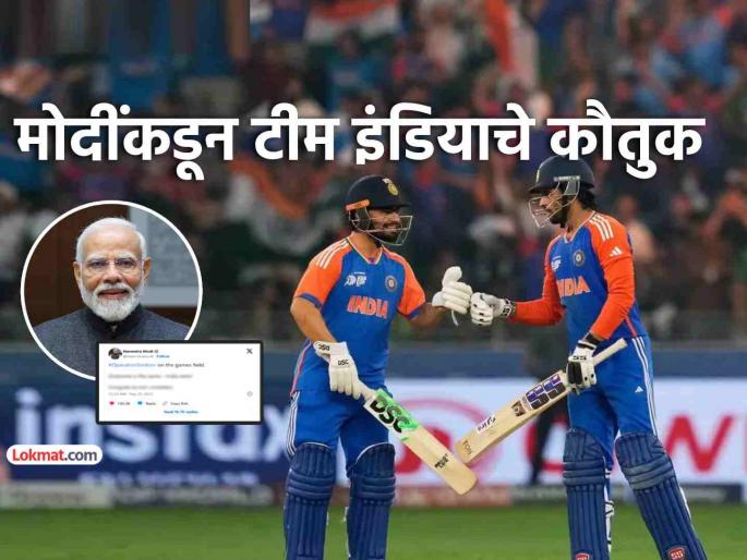 PM Narendra Modi trolls Pakistan after India won Asia Cup 2025 IND vs PAK mentioning Operation Sindoor | IND vs PAK: "खेळाच्या मैदानात 'ऑपरेशन सिंदूर' आणि..."; पंतप्रधान मोदींनी पाकिस्तानला डिवचलं