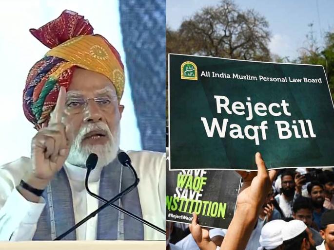 If the Waqf Bill was correct, Muslims would not be getting punctured today; PM Narendra Modi's first statement on the Waqf Act... | वक्फ कायदा योग्य असता तर मुस्लिम आज पंक्चर काढत बसला नसता; मोदींचे पहिल्यांदाच वक्तव्य If the Waqf Bill was correct, Muslims would not be getting punctured today; PM Narendra Modi's first statement on the Waqf Act... | वक्फ कायदा योग्य असता तर मुस्लिम आज पंक्चर काढत बसला नसता; मोदींचे पहिल्यांदाच वक्तव्य