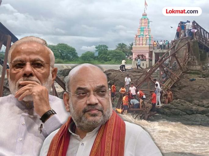 PM Modi, Home Minister Shah express grief over bridge accident | Bridge Collapses : पूल दुर्घटनेबाबत अमित शाहांनंतर PM नरेंद्र मोदींचाही CM देवेंद्र फडणवीसांना फोन