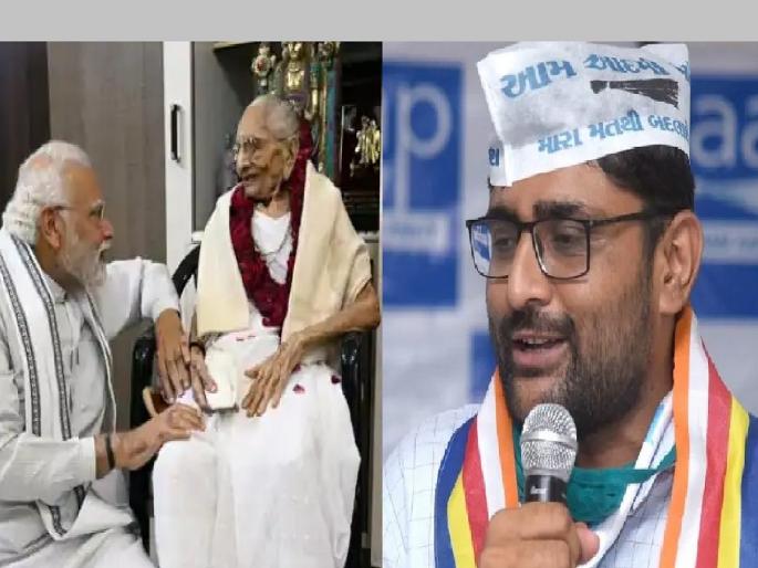 Gujarat AAP chief Gopal Italia news Video; wrong world about PM Modis mother | आधी PM मोदींवर टीका, आता त्यांच्या वृद्ध आईविषयी आक्षेपार्ह शब्द; इटालियाचा नवीन व्हिडिओ समोर... Gujarat AAP chief Gopal Italia news Video; wrong world about PM Modis mother | आधी PM मोदींवर टीका, आता त्यांच्या वृद्ध आईविषयी आक्षेपार्ह शब्द; इटालियाचा नवीन व्हिडिओ समोर...
