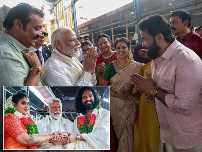 PM Narendra Modi Guruvayur Temple Visit : PM Modi Attends South Superstar's Daughter's Wedding | साउथ सुपरस्टारच्या मुलीच्या लग्नात नरेंद्र मोदींची हजेरी; पारंपरिक पोशाखात दिसले पीएम... PM Narendra Modi Guruvayur Temple Visit : PM Modi Attends South Superstar's Daughter's Wedding | साउथ सुपरस्टारच्या मुलीच्या लग्नात नरेंद्र मोदींची हजेरी; पारंपरिक पोशाखात दिसले पीएम...