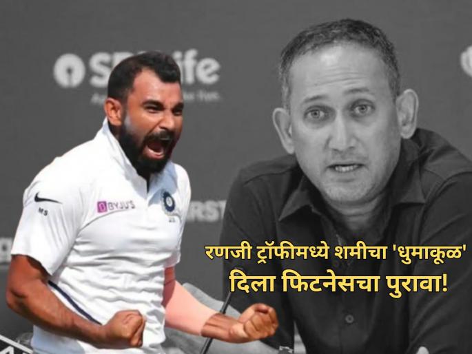 Mohammed Shami: Shami shuts down the selection committee, takes 7 wickets and proves his fitness! | Mohammed Shami: शमीनं निवड समितीची केली बोलती बंद, रणजी स्पर्धेत ७ विकेट्स घेऊन दिला फिटनेसचा पुरावा!