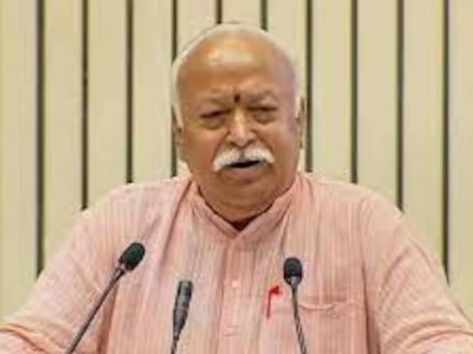 Rashtriya Swayam Sangh has always supported reservation says Mohan Bhagwat | राष्ट्रीय स्वयंसेवक संघ नेहमीच आरक्षणाचा समर्थक राहिला : मोहन भागवत Rashtriya Swayam Sangh has always supported reservation says Mohan Bhagwat | राष्ट्रीय स्वयंसेवक संघ नेहमीच आरक्षणाचा समर्थक राहिला : मोहन भागवत