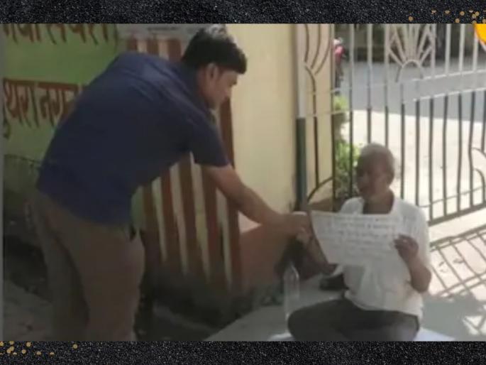 retired employee has been begging for years to pay bribe | खळबळजनक! लाच देण्यासाठी निवृत्त कर्मचारी वर्षानुवर्षे मागतोय भीक, हैराण करणारं प्रकरण retired employee has been begging for years to pay bribe | खळबळजनक! लाच देण्यासाठी निवृत्त कर्मचारी वर्षानुवर्षे मागतोय भीक, हैराण करणारं प्रकरण