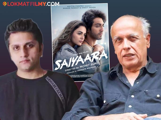 bollywood director mohit suri revealed about he was took advice from mahesh bhatt for saiyaara movie | 'सैयारा'मधील 'त्या' सीनमुळे वाढलेली मोहित सुरींची डोकेदुखी! महेश भट्ट यांचा सल्ला कामी आला अन् गेमच बदलला bollywood director mohit suri revealed about he was took advice from mahesh bhatt for saiyaara movie | 'सैयारा'मधील 'त्या' सीनमुळे वाढलेली मोहित सुरींची डोकेदुखी! महेश भट्ट यांचा सल्ला कामी आला अन् गेमच बदलला