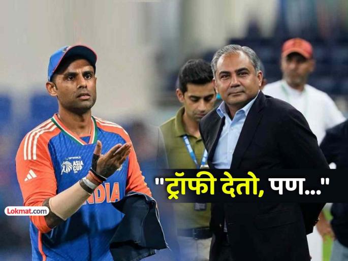 Asia Cup 2025 Mohsin Naqvi ready to hand over trophy to Team India but now has one condition | Asia Cup 2025: मोहसीन नक्वी टीम इंडियाला ट्रॉफी द्यायला झाले तयार, पण आता ठेवली 'ही' एक अट