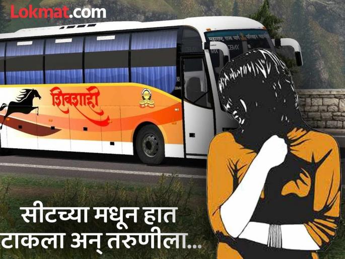 24 year old girl molested in shivshahi while journey from pune to sangli | 'शिवशाही'मध्ये पुन्हा धक्कादायक घटना! पुण्यावरून सांगलीला निघालेल्या तरुणीसोबत तरुणाने... 24 year old girl molested in shivshahi while journey from pune to sangli | 'शिवशाही'मध्ये पुन्हा धक्कादायक घटना! पुण्यावरून सांगलीला निघालेल्या तरुणीसोबत तरुणाने...