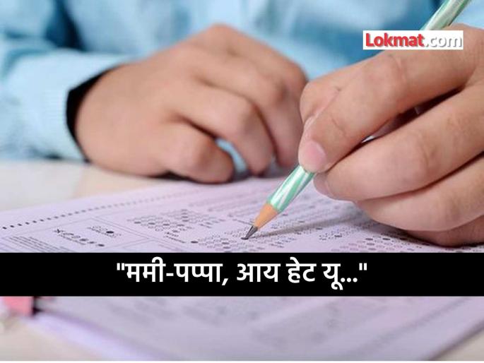 Mommy Papa I Hate You letter by the girl who left home due to study pressure | ‘ममी-पप्पा, आय हेट यू...’ पोलिसांची उडाली झोप; अभ्यासाच्या तगाद्यामुळे मुलीने सोडले घर