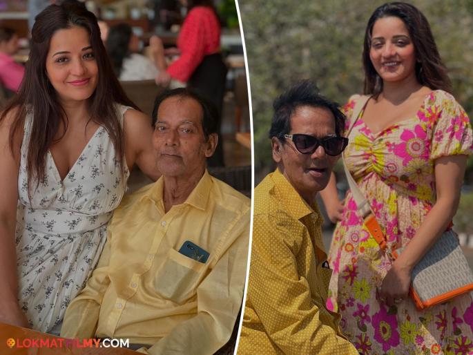 bhojpuri actress monalisa father passed away, shared emotional post | मोनालिसावर कोसळला दुःखाचा डोंगर, हरपलं वडिलांचं छत्र, अभिनेत्रीची भावुक पोस्ट bhojpuri actress monalisa father passed away, shared emotional post | मोनालिसावर कोसळला दुःखाचा डोंगर, हरपलं वडिलांचं छत्र, अभिनेत्रीची भावुक पोस्ट