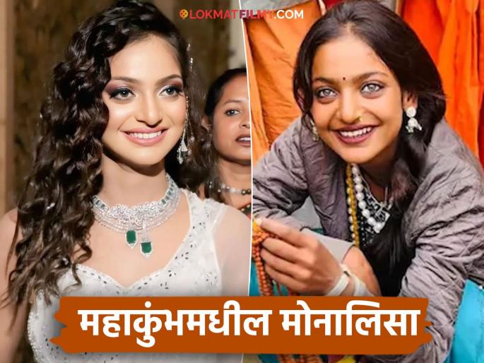 Mahakumbh viral girl Monalisa's luck inpaid off, after Bollywood, now a sensation in South; got a Pan India film | महाकुंभातील मोनालिसाचं फळफळलं नशीब, बॉलिवूडनंतर आता साउथमध्ये धुमाकूळ; मिळाली पॅन इंडिया फिल्म Mahakumbh viral girl Monalisa's luck inpaid off, after Bollywood, now a sensation in South; got a Pan India film | महाकुंभातील मोनालिसाचं फळफळलं नशीब, बॉलिवूडनंतर आता साउथमध्ये धुमाकूळ; मिळाली पॅन इंडिया फिल्म