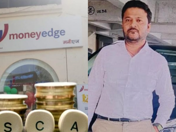 The mastermind of Moneyedge scam fled the country, the fraud figure is 70 crores | ‘मनी एज’चा सूत्रधार देशाबाहेर पळाला, फसवणुकीचा आकडा ७० कोटींवर The mastermind of Moneyedge scam fled the country, the fraud figure is 70 crores | ‘मनी एज’चा सूत्रधार देशाबाहेर पळाला, फसवणुकीचा आकडा ७० कोटींवर