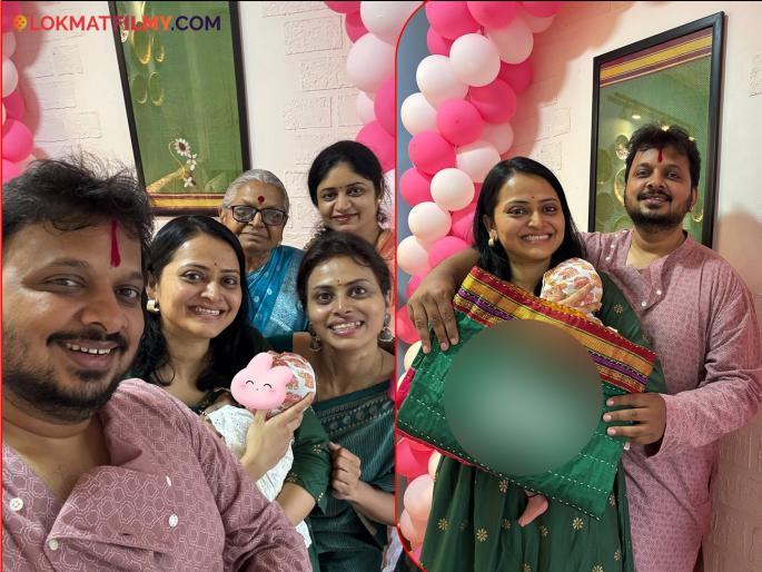 tharala tar mag fame actress monika dabade blessed with baby girl shared post about naming ceremony | थाटामाटात पार पडलं 'ठरलं तर मग' फेम मोनिका दबडेच्या लेकीचं बारसं; नाव काय ठेवलं? tharala tar mag fame actress monika dabade blessed with baby girl shared post about naming ceremony | थाटामाटात पार पडलं 'ठरलं तर मग' फेम मोनिका दबडेच्या लेकीचं बारसं; नाव काय ठेवलं?