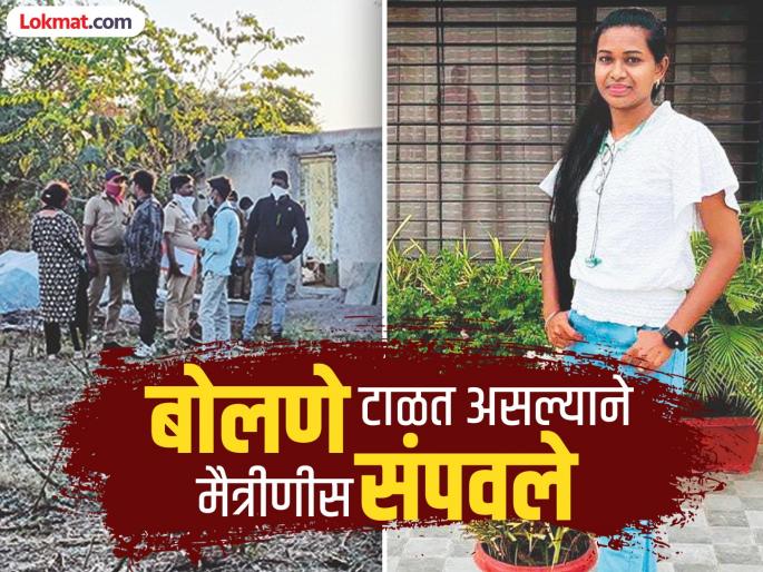 Murder of girlfriend after she stopped talking, body buried in house; The act of a young man abandoned by three wives | बोलणे बंद केल्याने मैत्रिणीची हत्या, मृतदेह घरात पुरला; तीन बायकांनी सोडलेल्या तरुणाचे कृत्य Murder of girlfriend after she stopped talking, body buried in house; The act of a young man abandoned by three wives | बोलणे बंद केल्याने मैत्रिणीची हत्या, मृतदेह घरात पुरला; तीन बायकांनी सोडलेल्या तरुणाचे कृत्य