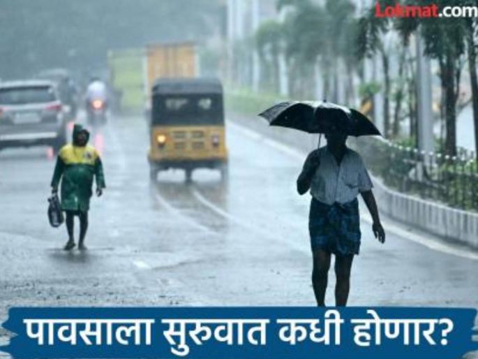 Monsoon Update When will the monsoon rains start? Meteorological Department gave an update | Monsoon Update : मान्सूनच्या पावसाला कधीपासून सुरुवात होणार? हवामान विभागाने दिली अपडेट