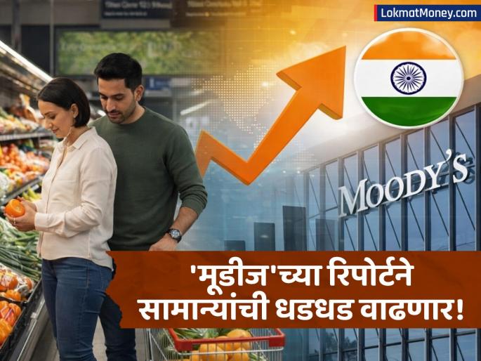 Moody's Cuts India’s GDP Growth Forecast to 6% for FY27 Amid Iran-US Conflict | इराण युद्धाचा परिणाम! 'मूडीज'ने भारताचा विकास दर अंदाज घटवला; महागाई आणि व्याजदर वाढण्याचा धोका Moody's Cuts India’s GDP Growth Forecast to 6% for FY27 Amid Iran-US Conflict | इराण युद्धाचा परिणाम! 'मूडीज'ने भारताचा विकास दर अंदाज घटवला; महागाई आणि व्याजदर वाढण्याचा धोका