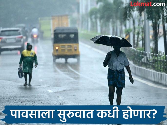 Monsoon Update Good news Will the monsoon arrive ahead of schedule? Meteorological Department gives update | Monsoon Update : आनंदाची बातमी! वेळेआधीच मान्सून दाखल होणार? हवामान विभागाने दिली अपडेट Monsoon Update Good news Will the monsoon arrive ahead of schedule? Meteorological Department gives update | Monsoon Update : आनंदाची बातमी! वेळेआधीच मान्सून दाखल होणार? हवामान विभागाने दिली अपडेट