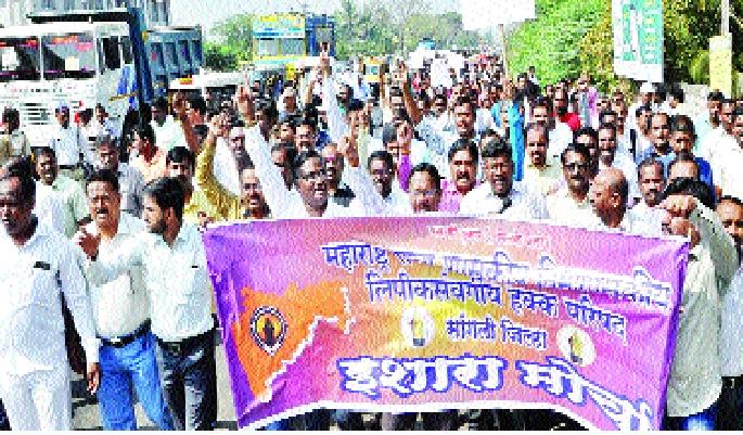 Sangalyat Morcha of Government employees | शासकीय कर्मचाऱ्यांचा सांगलीत मोर्चा