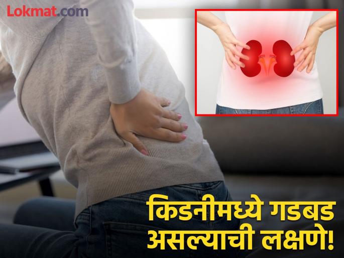 5 symptoms of kidney problem appear in the morning | किडनी खराब झाल्यावर सकाळी दिसतात 'ही' ५ लक्षणं, दुर्लक्ष करणं पडू शकतं महागात! 5 symptoms of kidney problem appear in the morning | किडनी खराब झाल्यावर सकाळी दिसतात 'ही' ५ लक्षणं, दुर्लक्ष करणं पडू शकतं महागात!