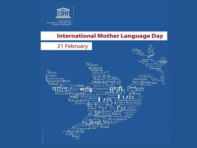 Why we celebrate international mother language day? | International Mother Language Day : का साजरा केला जातो जागतिक मातृभाषा दिवस? Why we celebrate international mother language day? | International Mother Language Day : का साजरा केला जातो जागतिक मातृभाषा दिवस?