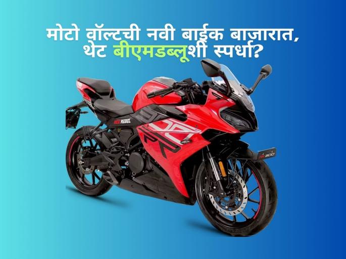 2025 Keeway RR300 Launched in India at Rs. 1.99 Lakh | 2025 Keeway RR300: थेट बीएमडब्लूशी स्पर्धा करणार मोटो वॉल्टची नवी बाईक? दोन लाखांहून कमी किंमतीत लॉन्च! 2025 Keeway RR300 Launched in India at Rs. 1.99 Lakh | 2025 Keeway RR300: थेट बीएमडब्लूशी स्पर्धा करणार मोटो वॉल्टची नवी बाईक? दोन लाखांहून कमी किंमतीत लॉन्च!