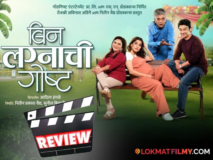 Umesh kamat and priya bapat starrer bin lagnachi goshta marathi movie review | उमेश-प्रियाची 'बिन लग्नाची गोष्ट', १३ वर्षांनी पडद्यावर आली रिअल लाईफ जोडी; कसा आहे सिनेमा? वाचा रिव्ह्यू