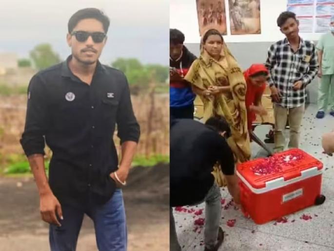 Death of son preparing for IAS; Parents took the decision of organ donation, life of 7 people saved | IAS ची तयारी करणाऱ्या मुलाचा मृत्यू; पालकांनी घेतला अवयवदानाचा निर्णय, 7 जणांना जीवदान Death of son preparing for IAS; Parents took the decision of organ donation, life of 7 people saved | IAS ची तयारी करणाऱ्या मुलाचा मृत्यू; पालकांनी घेतला अवयवदानाचा निर्णय, 7 जणांना जीवदान