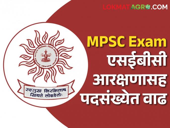 MPSC Exam Rajyaseva Joint Preliminary Exam will be held on July 6 | MPSC Exam राज्यसेवा संयुक्त पूर्वपरीक्षा होणार येत्या सहा जुलैला