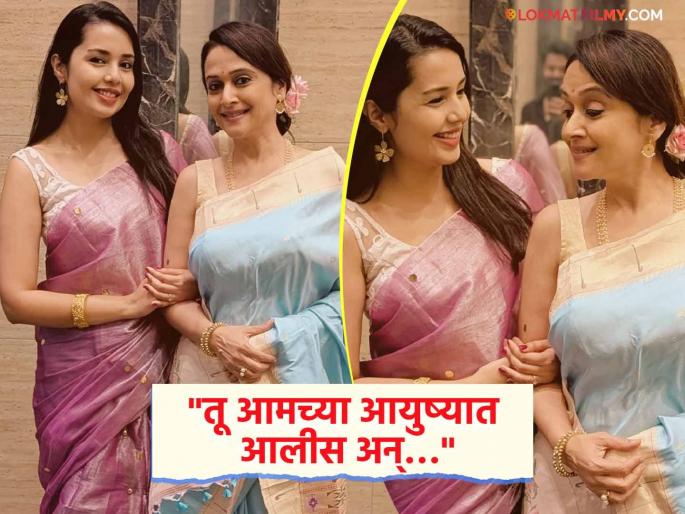 actress mrinal kulkarni share special post on the occasion of daughter in law shivani rangole birthday | सून माझी लाडाची! शिवानी रांगोळेसाठी सासूबाईंनी लिहिली खास पोस्ट; म्हणाल्या-"मोठी हो, पण..." actress mrinal kulkarni share special post on the occasion of daughter in law shivani rangole birthday | सून माझी लाडाची! शिवानी रांगोळेसाठी सासूबाईंनी लिहिली खास पोस्ट; म्हणाल्या-"मोठी हो, पण..."