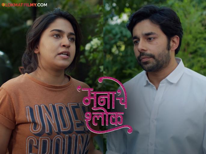 mrunmayee deshpande starrer manache shlok teaser released actress also directed and written this movie | मनवाची बडबड अन् श्लोकची बोलती बंद! मृण्मयी देशपांडेच्या 'मना'चे श्लोकचा टीझर रिलीज