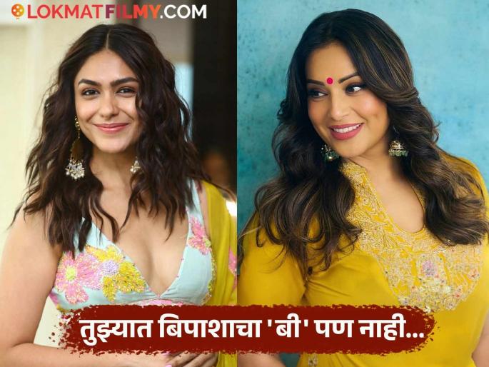 mrunal thakur compare herself with bipasha basu old video netizens troll actress | "मी बिपाशापेक्षा उत्तम...", मृणाल ठाकूरने तुलना करताच नेटकऱ्यांनी केलं ट्रोल, म्हणाले...