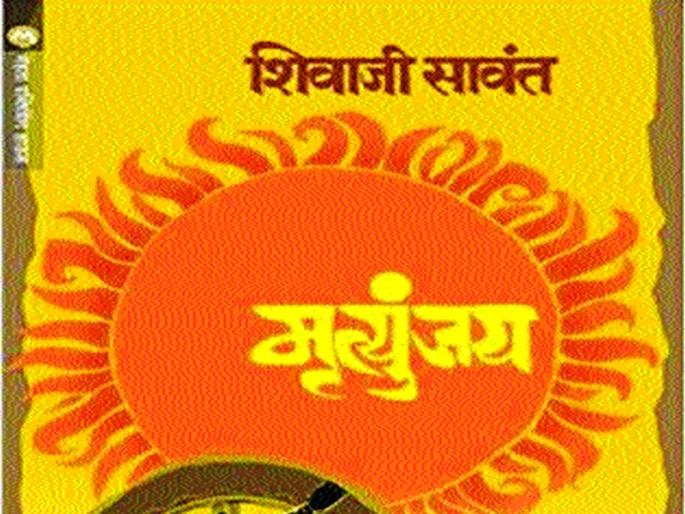 Teachers used to print 'Dibonanjay' | ‘मृत्युंजय’च्या छपाईसाठी शिक्षकांनी केले नाट्यप्रयोग Teachers used to print 'Dibonanjay' | ‘मृत्युंजय’च्या छपाईसाठी शिक्षकांनी केले नाट्यप्रयोग