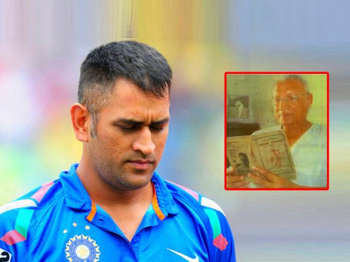 Prakash Poddar dies at 82 who first recommended MS Dhoni to BCCI and Indian Cricket | भारतीय क्रिकेटला MS Dhoni देणाऱ्या व्यक्तीचे निधन, पहिल्याच नजरेत ओळखलं होतं धोनीचं टॅलेंट