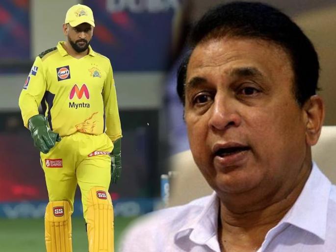Sunil Gavaskar slams MS Dhoni after CSK defeat to Punjab Kings angry on his slow batting IPL 2022 CSK vs PBKS | Sunil Gavaskar on MS Dhoni, IPL 2022: "CSKच्या लाजिरवाण्या पराभवाला धोनीच जबाबदार"; सुनील गावसकर यांचं रोखठोक मत