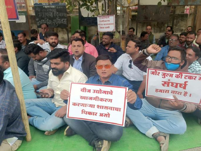 Mahavitaran employees strike against privatization, Hundreds of employees in amravati participated in agitation | न्यायासाठी आमचा संघर्ष, शासनाच्या दडपशाहीला बळी पडणार नाही; वीज कर्मचाऱ्यांची जोरदार घोषणाबाजी Mahavitaran employees strike against privatization, Hundreds of employees in amravati participated in agitation | न्यायासाठी आमचा संघर्ष, शासनाच्या दडपशाहीला बळी पडणार नाही; वीज कर्मचाऱ्यांची जोरदार घोषणाबाजी