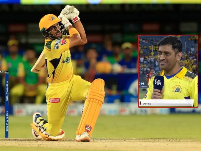 IPL 2022, CSK vs SRH Live Updates : Nothing different with MS as captain. The thought process was to be focused on the process, and not worry about results, Said Ruturaj Gaikwad   | Ruturaj Gaikwad IPL 2022, CSK vs SRH Live Updates : MS Dhoni Captain झाला म्हणून मी खेळलो, असं नाही; ऋतुराज गायकवाडच्या विधानाने उंचावल्या भुवया