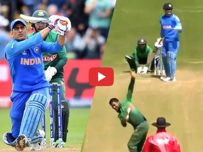 ICC World Cup 2019: MS Dhoni set fielding for Bangladesh during batting | ICC World Cup 2019 : बॅटींग करत असताना धोनीनेच लावली बांगलादेशची फिल्डिंग