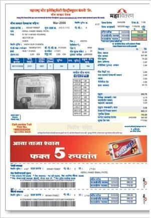 Now meter reading photo on the bill is closed | आता बिलावरील मीटरच्या रिडींगची फोटोपद्धत बंद Now meter reading photo on the bill is closed | आता बिलावरील मीटरच्या रिडींगची फोटोपद्धत बंद