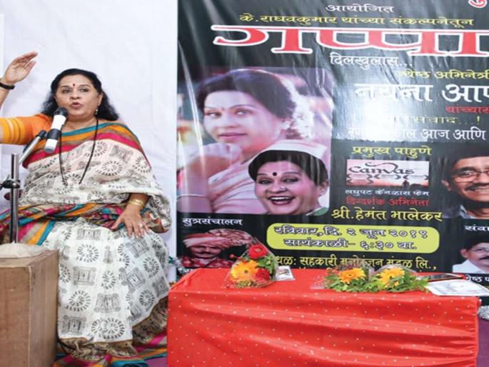 Our ultimate goal to give pleasure to the celebrities - Nayana Apte | रसिकांना निखळ आनंद देणे आपले अंतिम ध्येय - नयना आपटे Our ultimate goal to give pleasure to the celebrities - Nayana Apte | रसिकांना निखळ आनंद देणे आपले अंतिम ध्येय - नयना आपटे