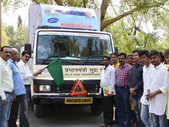 Starting the campaign for the Mudra scheme throughout the district | बेरोजगारांना रोजगाराची वाट; जिल्हाभर मुद्रा योजनेच्या प्रचाराला सुरूवात Starting the campaign for the Mudra scheme throughout the district | बेरोजगारांना रोजगाराची वाट; जिल्हाभर मुद्रा योजनेच्या प्रचाराला सुरूवात