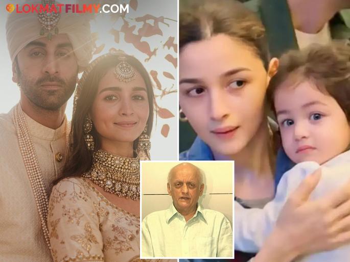 Bitterness in Bollywood's 'Bhatt' family! Alia Bhatt did not invite her uncle to the wedding and did not even meet Raha, Mukesh Bhatt reveals | बॉलिवूडच्या 'भट' कुटुंबात कटुता!, आलियाने सख्ख्या काकाला बोलवलं नाही लग्नाला अन् राहालाही नाही भेटवलं, मुकेश भट यांचा खुलासा Bitterness in Bollywood's 'Bhatt' family! Alia Bhatt did not invite her uncle to the wedding and did not even meet Raha, Mukesh Bhatt reveals | बॉलिवूडच्या 'भट' कुटुंबात कटुता!, आलियाने सख्ख्या काकाला बोलवलं नाही लग्नाला अन् राहालाही नाही भेटवलं, मुकेश भट यांचा खुलासा