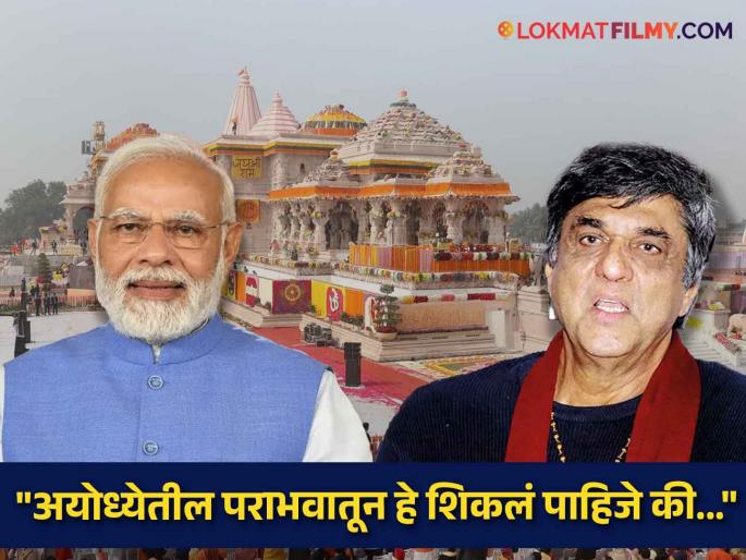 lok sabha election result 2024 mukesh khanna shared post after bjp lost in ayodhya ram mandir | "राम मंदिराच्या कोटींच्या बजेटमधून लोकांच्या...", अयोध्येत भाजपाचा पराभव, 'शक्तिमान'ची खरमरीत पोस्ट lok sabha election result 2024 mukesh khanna shared post after bjp lost in ayodhya ram mandir | "राम मंदिराच्या कोटींच्या बजेटमधून लोकांच्या...", अयोध्येत भाजपाचा पराभव, 'शक्तिमान'ची खरमरीत पोस्ट