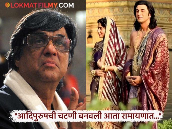 mukesh khanna on ramayan and ranbir kapoor said i doubt about he is portray ram on big screen | मुकेश खन्नांना रामाच्या भूमिकेत रणबीर कपूर रुचेना! म्हणाले- "रामायणात त्याला घ्यायची गरज नव्हती..."