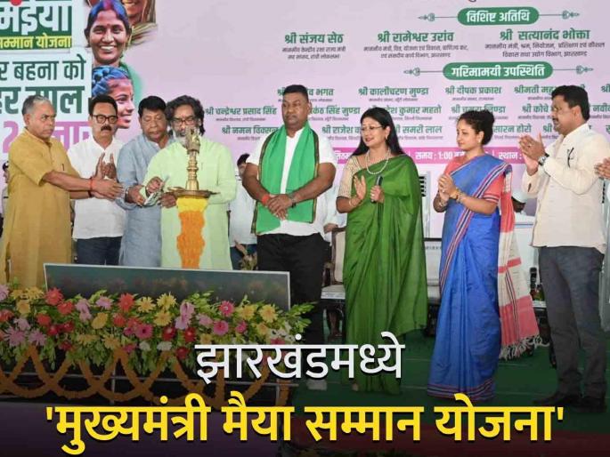 Under the Mukhyamantri Maiya Samman Yojana, the Jharkhand government will also give Rs 12,000 per year to girls between the ages of 18 and 20 | झारखंडचे CM हेमंत सोरेन यांची मोठी घोषणा; आता या मुलींनाही वर्षाला मिळणार १२ हजार रुपये Under the Mukhyamantri Maiya Samman Yojana, the Jharkhand government will also give Rs 12,000 per year to girls between the ages of 18 and 20 | झारखंडचे CM हेमंत सोरेन यांची मोठी घोषणा; आता या मुलींनाही वर्षाला मिळणार १२ हजार रुपये