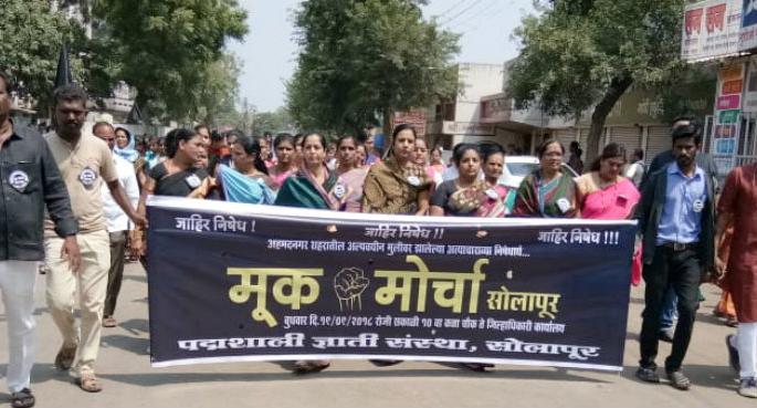 Opposition against Solidarity | अत्याचाराच्या विरोधात सोलापूरात सर्वपक्षीय मुकमोर्चा