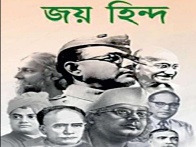 The BJP's 'Jai Shriram' gave the answer to Mamta Banerjee's 'Jai Hind' answer | भाजपच्या ‘जय श्रीराम’ नाऱ्याला ममता बॅनर्जींचे ‘जय हिंद’ने उत्तर The BJP's 'Jai Shriram' gave the answer to Mamta Banerjee's 'Jai Hind' answer | भाजपच्या ‘जय श्रीराम’ नाऱ्याला ममता बॅनर्जींचे ‘जय हिंद’ने उत्तर