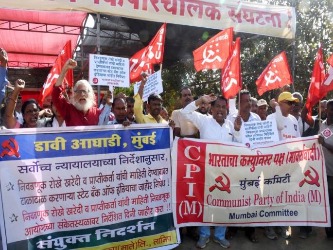 CPI protests at Azad Maidan in protest against State Bank | स्टेट बँकेच्या निषेधात सीपीआयचे आझाद मैदानात आंदोलन  CPI protests at Azad Maidan in protest against State Bank | स्टेट बँकेच्या निषेधात सीपीआयचे आझाद मैदानात आंदोलन